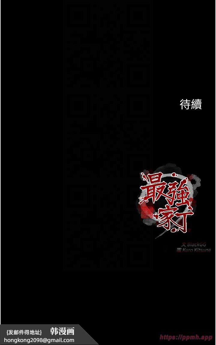 《最強家丁》漫画 第8話-來自風流館的任務
