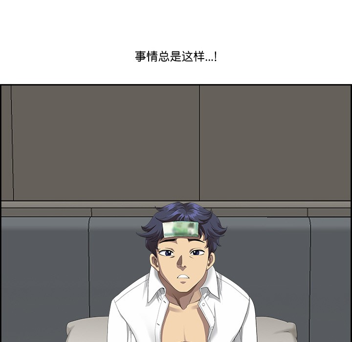 《最強男人》漫画 第2話