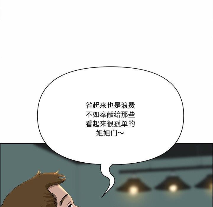 《最強男人》漫画 第21話