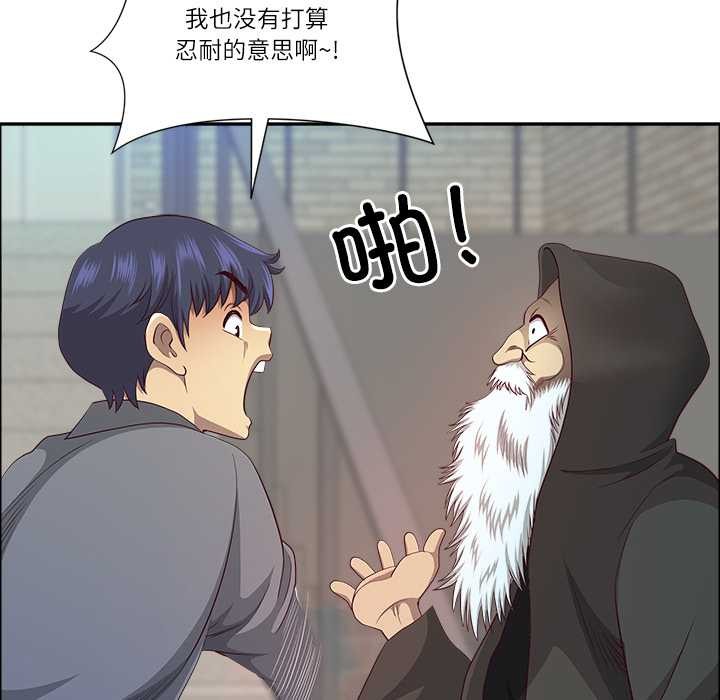 《最強男人》漫画 第44話