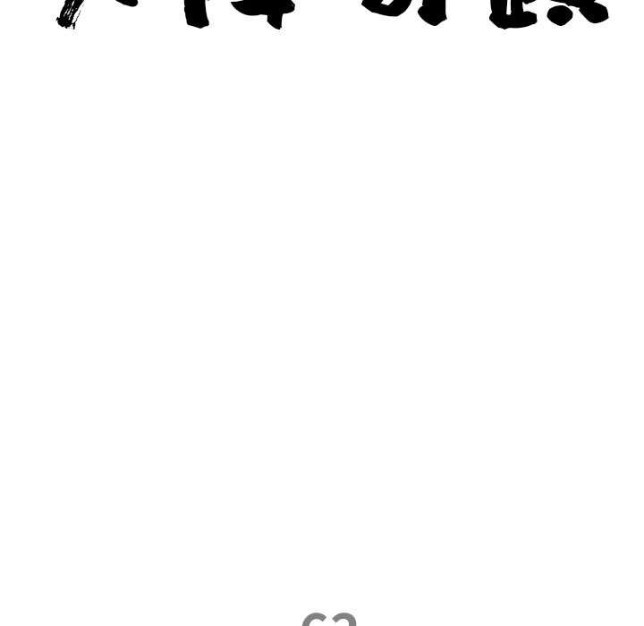 《最強男人》漫画 第62話