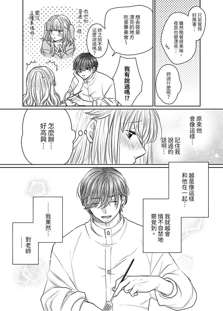 《嘴上说着不要下面却湿透了哦和腹黑京都男的国宝级SEX》漫画 第10話