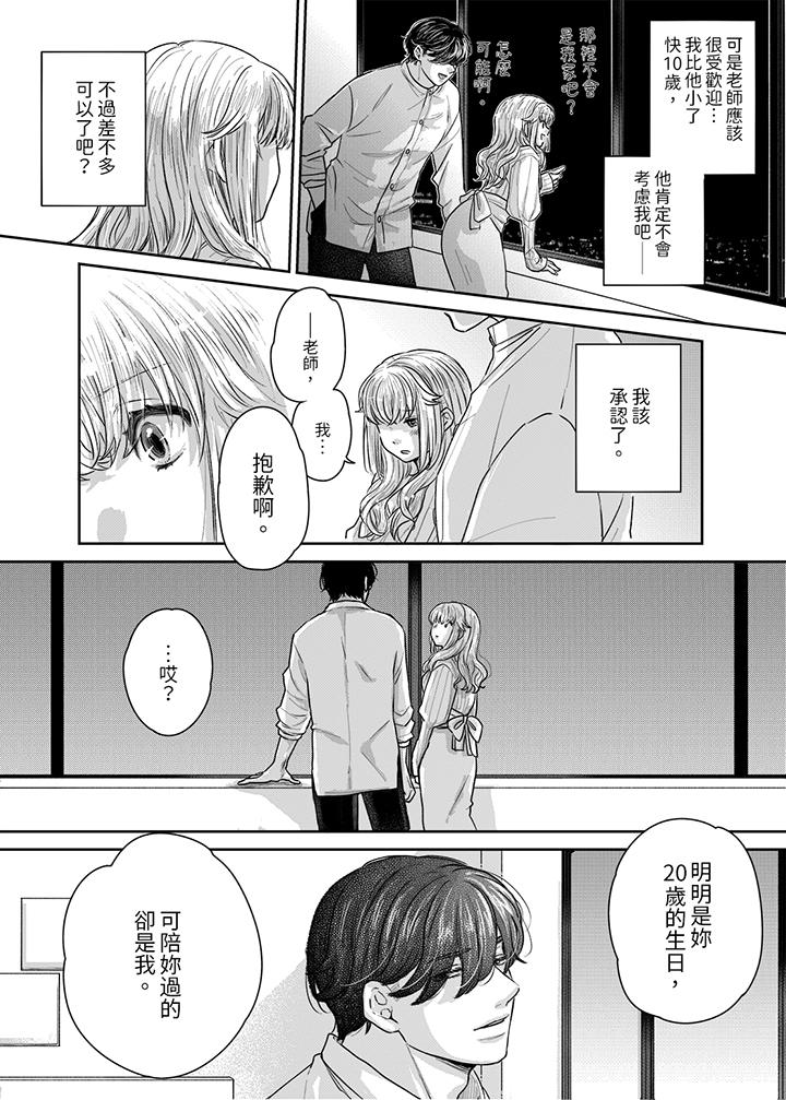 《嘴上说着不要下面却湿透了哦和腹黑京都男的国宝级SEX》漫画 第10話