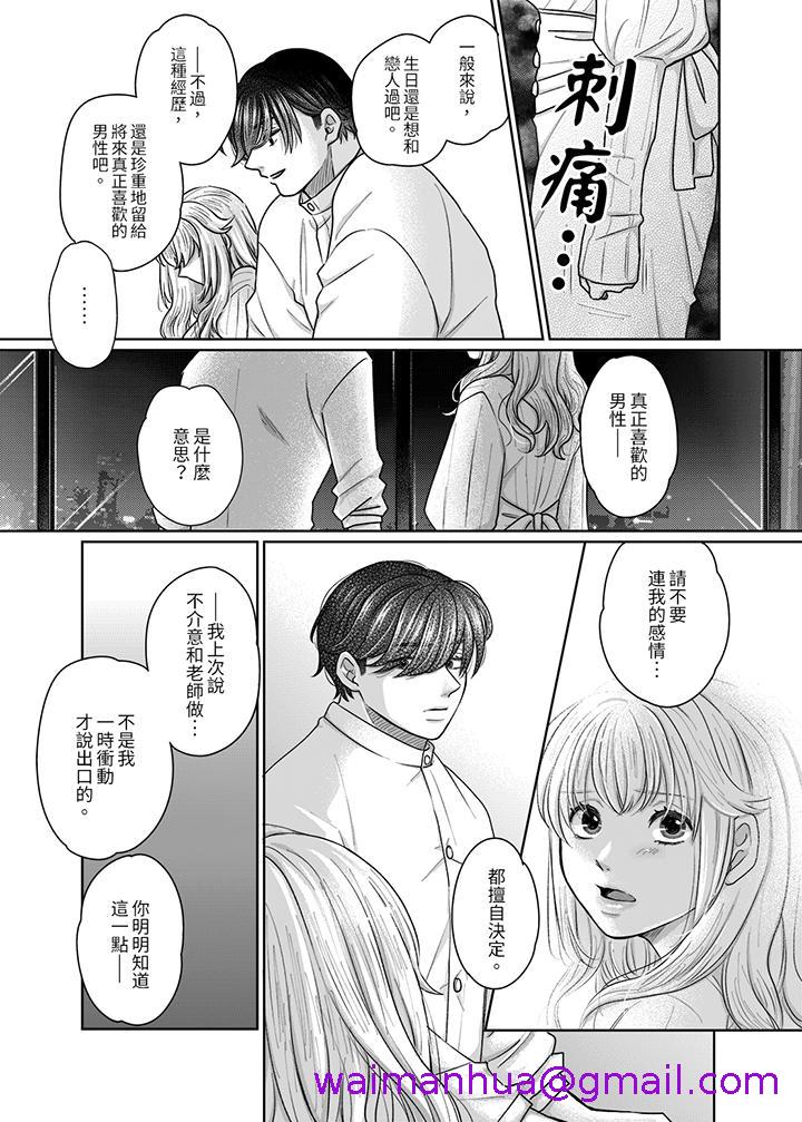 《嘴上说着不要下面却湿透了哦和腹黑京都男的国宝级SEX》漫画 第10話