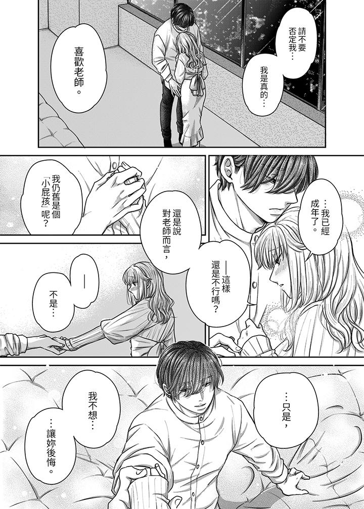 《嘴上说着不要下面却湿透了哦和腹黑京都男的国宝级SEX》漫画 第10話