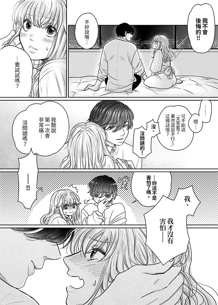《嘴上说着不要下面却湿透了哦和腹黑京都男的国宝级SEX》漫画 第10話