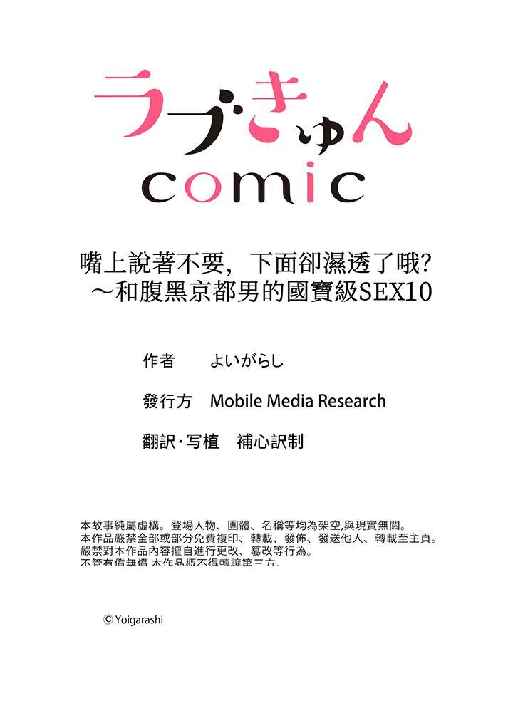 《嘴上说着不要下面却湿透了哦和腹黑京都男的国宝级SEX》漫画 第10話
