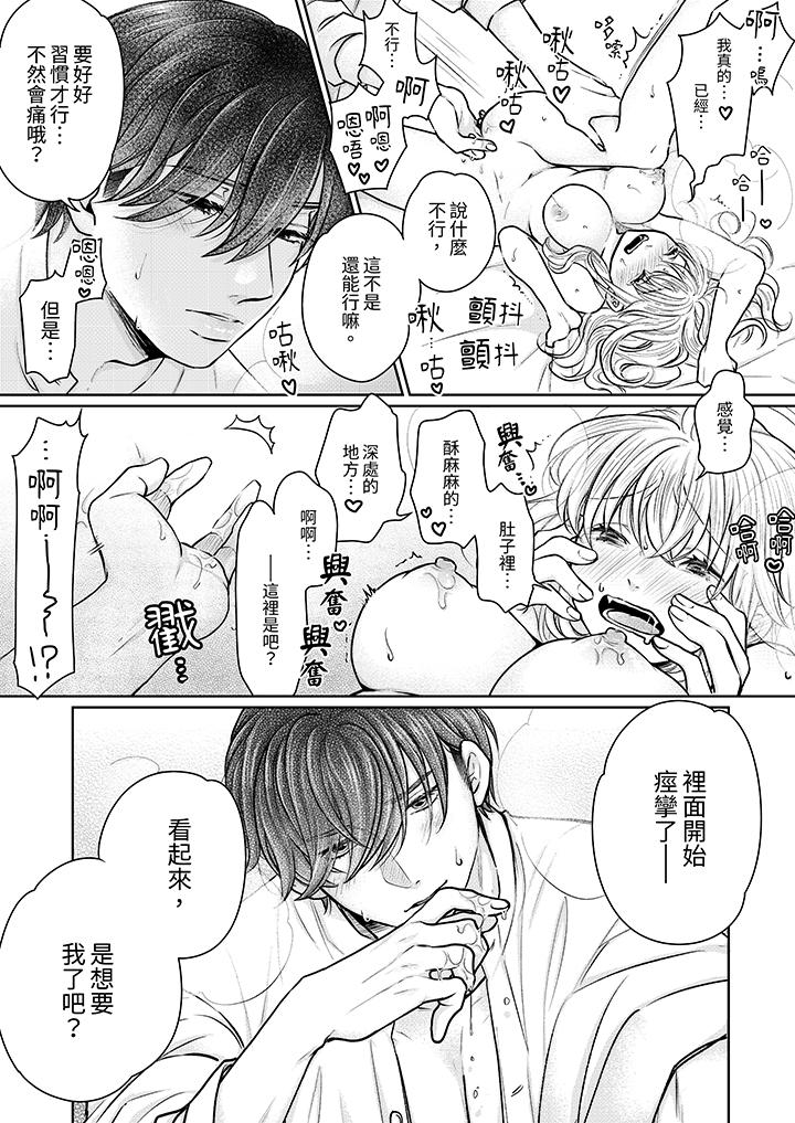 《嘴上说着不要下面却湿透了哦和腹黑京都男的国宝级SEX》漫画 第11話
