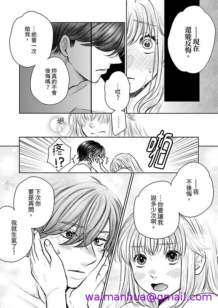 《嘴上说着不要下面却湿透了哦和腹黑京都男的国宝级SEX》漫画 第11話