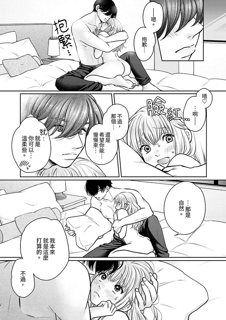 《嘴上说着不要下面却湿透了哦和腹黑京都男的国宝级SEX》漫画 第11話