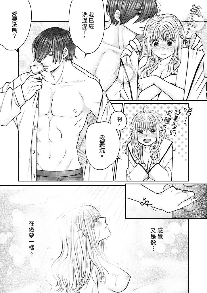 《嘴上说着不要下面却湿透了哦和腹黑京都男的国宝级SEX》漫画 第12話
