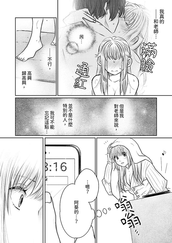 《嘴上说着不要下面却湿透了哦和腹黑京都男的国宝级SEX》漫画 第12話