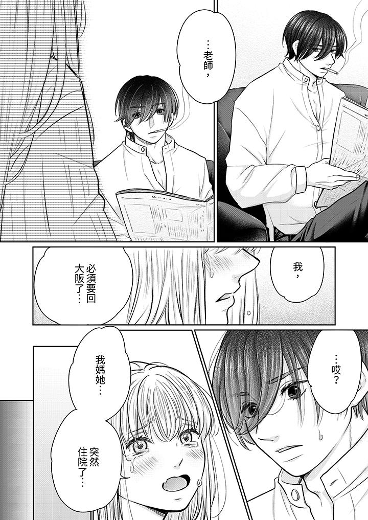 《嘴上说着不要下面却湿透了哦和腹黑京都男的国宝级SEX》漫画 第12話