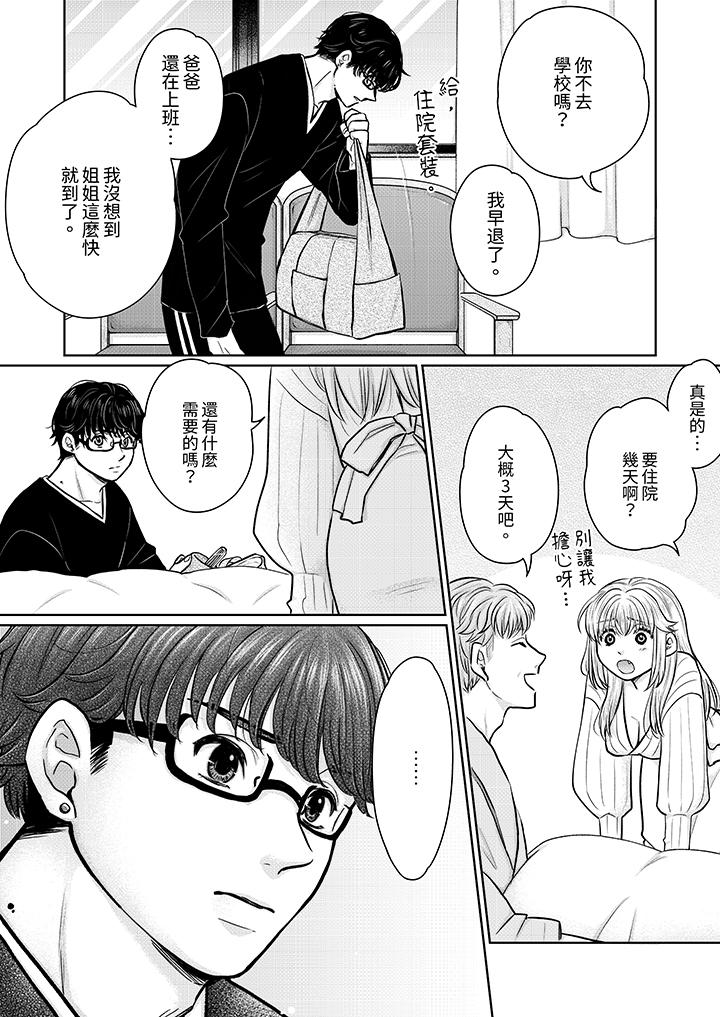 《嘴上说着不要下面却湿透了哦和腹黑京都男的国宝级SEX》漫画 第12話