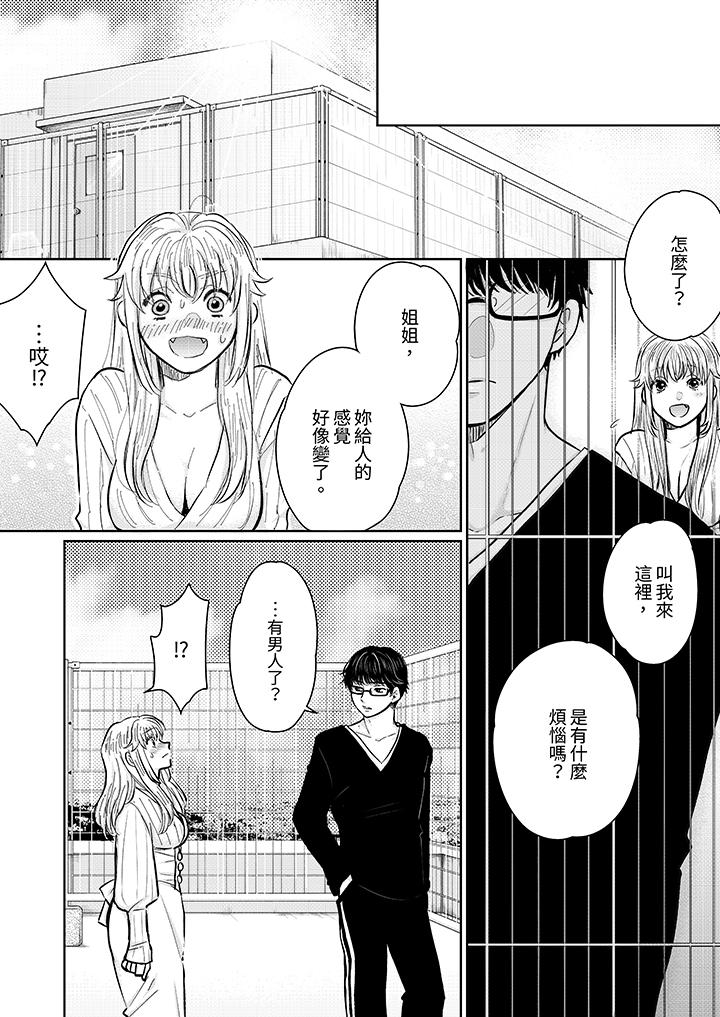 《嘴上说着不要下面却湿透了哦和腹黑京都男的国宝级SEX》漫画 第12話