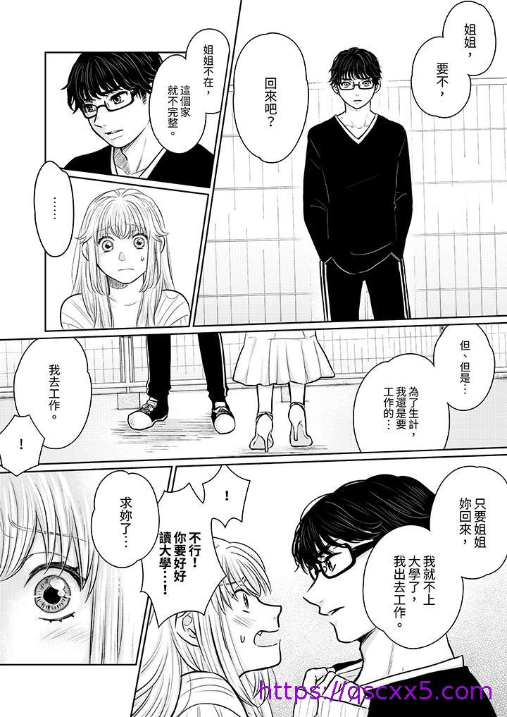 《嘴上说着不要下面却湿透了哦和腹黑京都男的国宝级SEX》漫画 第12話