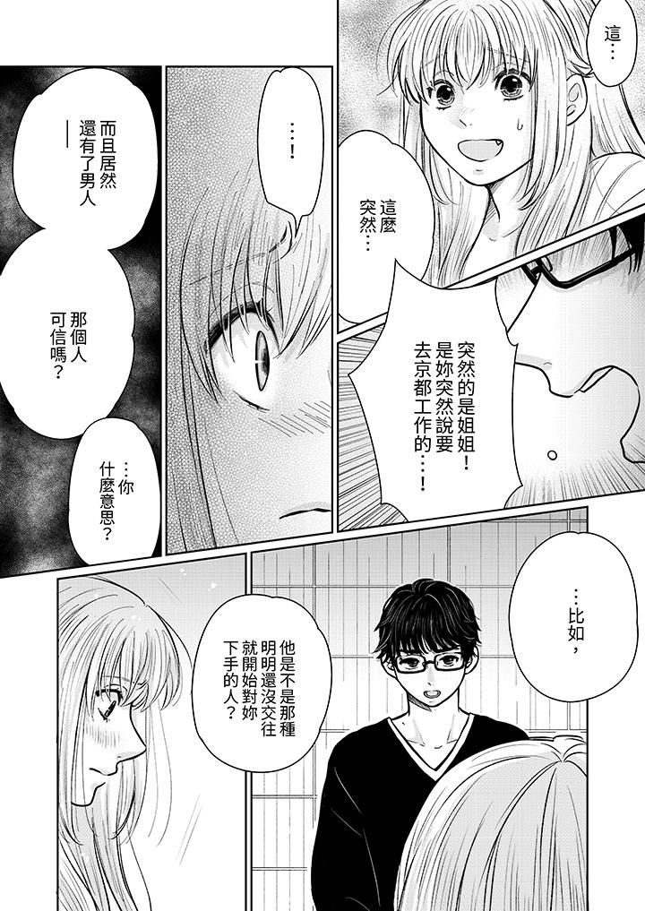 《嘴上说着不要下面却湿透了哦和腹黑京都男的国宝级SEX》漫画 第12話