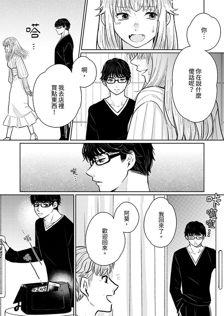 《嘴上说着不要下面却湿透了哦和腹黑京都男的国宝级SEX》漫画 第12話