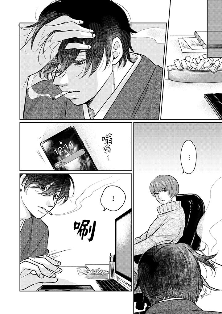 《嘴上说着不要下面却湿透了哦和腹黑京都男的国宝级SEX》漫画 第12話