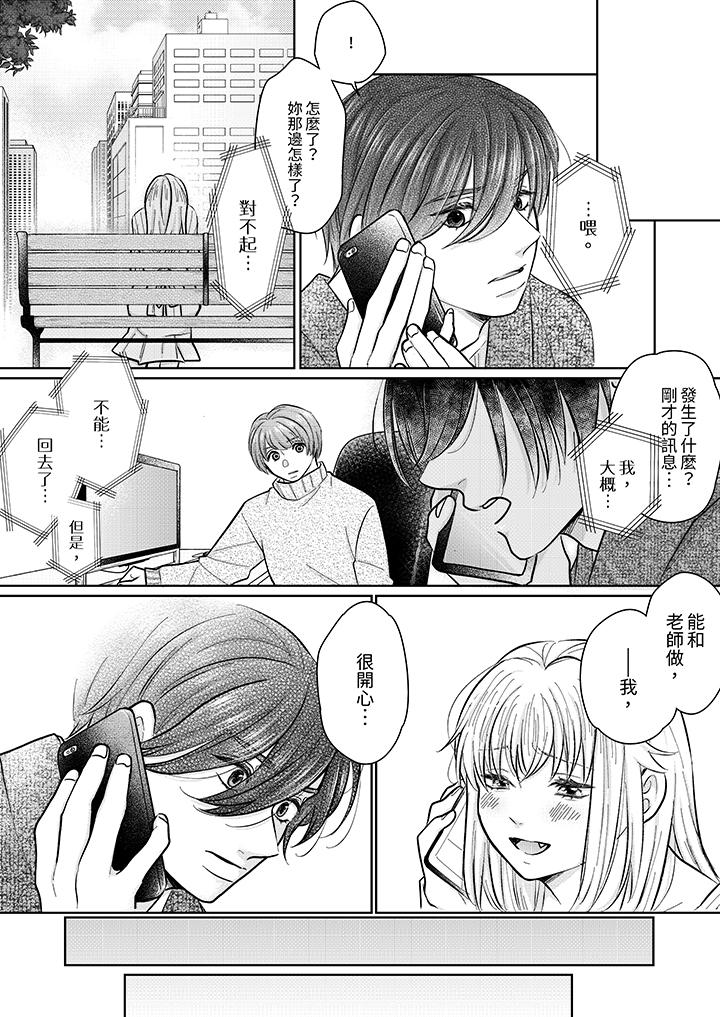 《嘴上说着不要下面却湿透了哦和腹黑京都男的国宝级SEX》漫画 第13話
