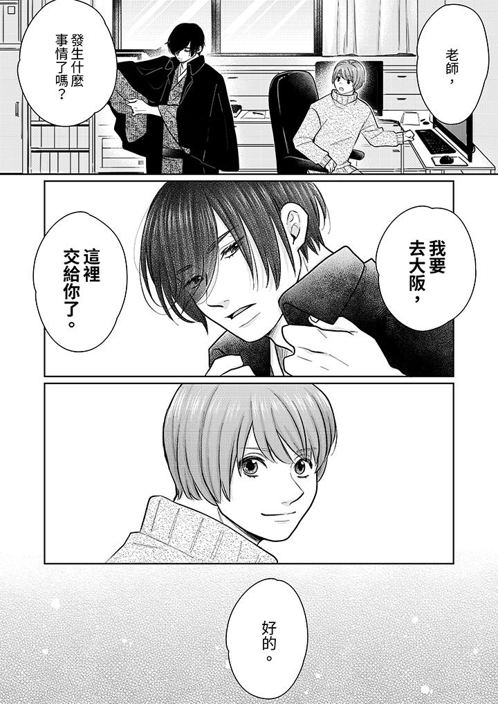 《嘴上说着不要下面却湿透了哦和腹黑京都男的国宝级SEX》漫画 第13話