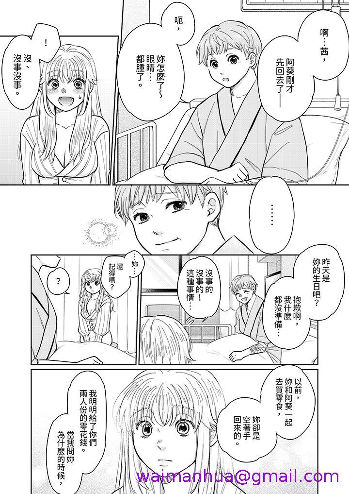 《嘴上说着不要下面却湿透了哦和腹黑京都男的国宝级SEX》漫画 第13話