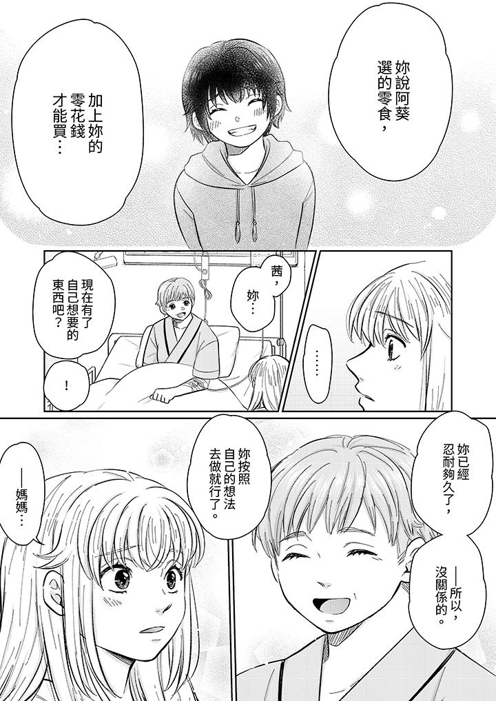《嘴上说着不要下面却湿透了哦和腹黑京都男的国宝级SEX》漫画 第13話