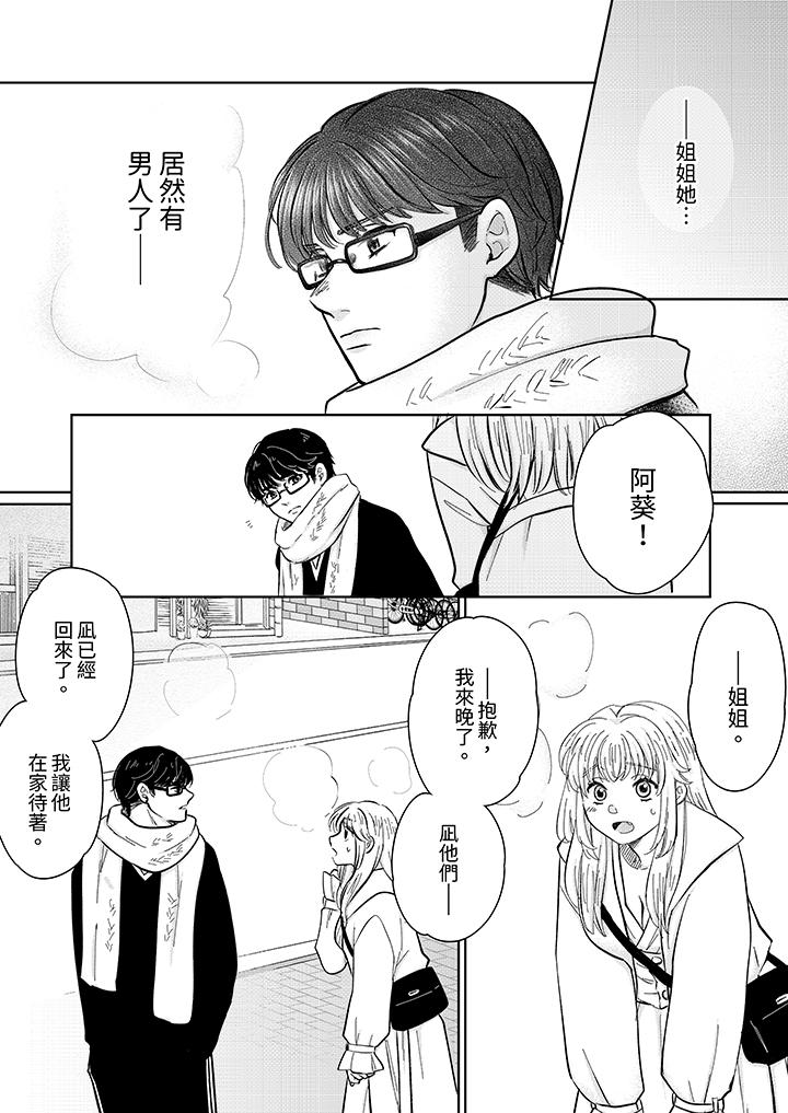 《嘴上说着不要下面却湿透了哦和腹黑京都男的国宝级SEX》漫画 第13話