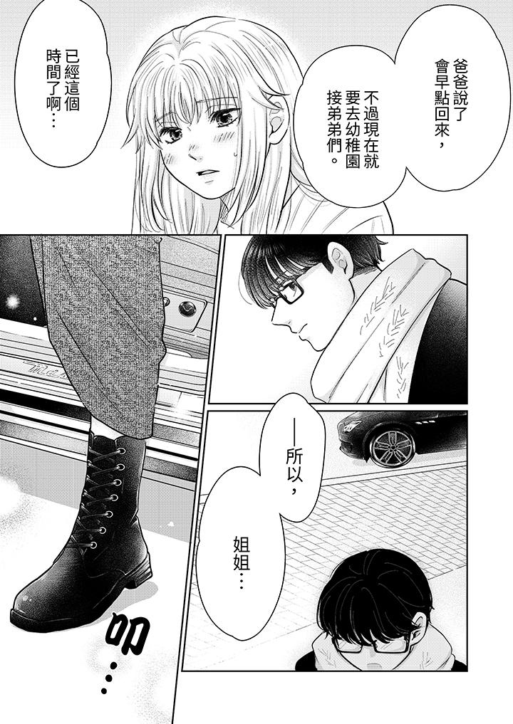《嘴上说着不要下面却湿透了哦和腹黑京都男的国宝级SEX》漫画 第13話