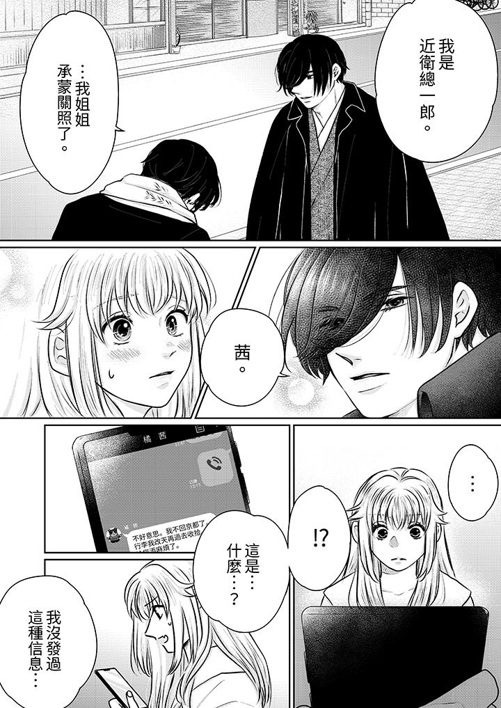 《嘴上说着不要下面却湿透了哦和腹黑京都男的国宝级SEX》漫画 第13話