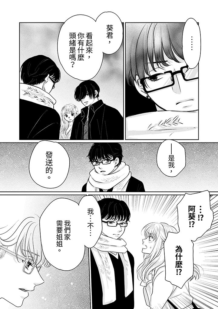 《嘴上说着不要下面却湿透了哦和腹黑京都男的国宝级SEX》漫画 第13話