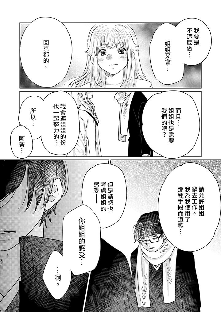 《嘴上说着不要下面却湿透了哦和腹黑京都男的国宝级SEX》漫画 第13話