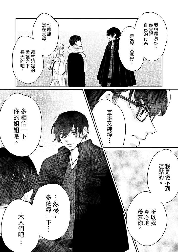 《嘴上说着不要下面却湿透了哦和腹黑京都男的国宝级SEX》漫画 第14話