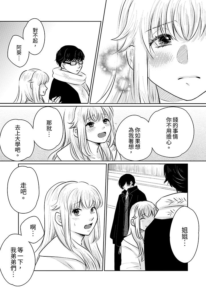 《嘴上说着不要下面却湿透了哦和腹黑京都男的国宝级SEX》漫画 第14話