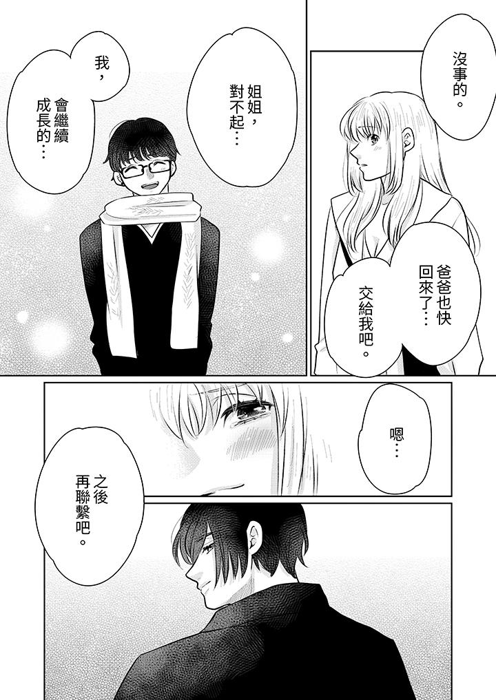 《嘴上说着不要下面却湿透了哦和腹黑京都男的国宝级SEX》漫画 第14話