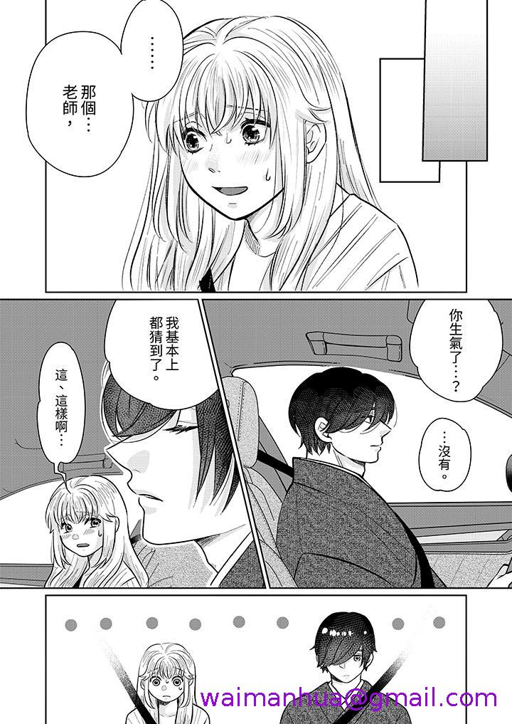 《嘴上说着不要下面却湿透了哦和腹黑京都男的国宝级SEX》漫画 第14話