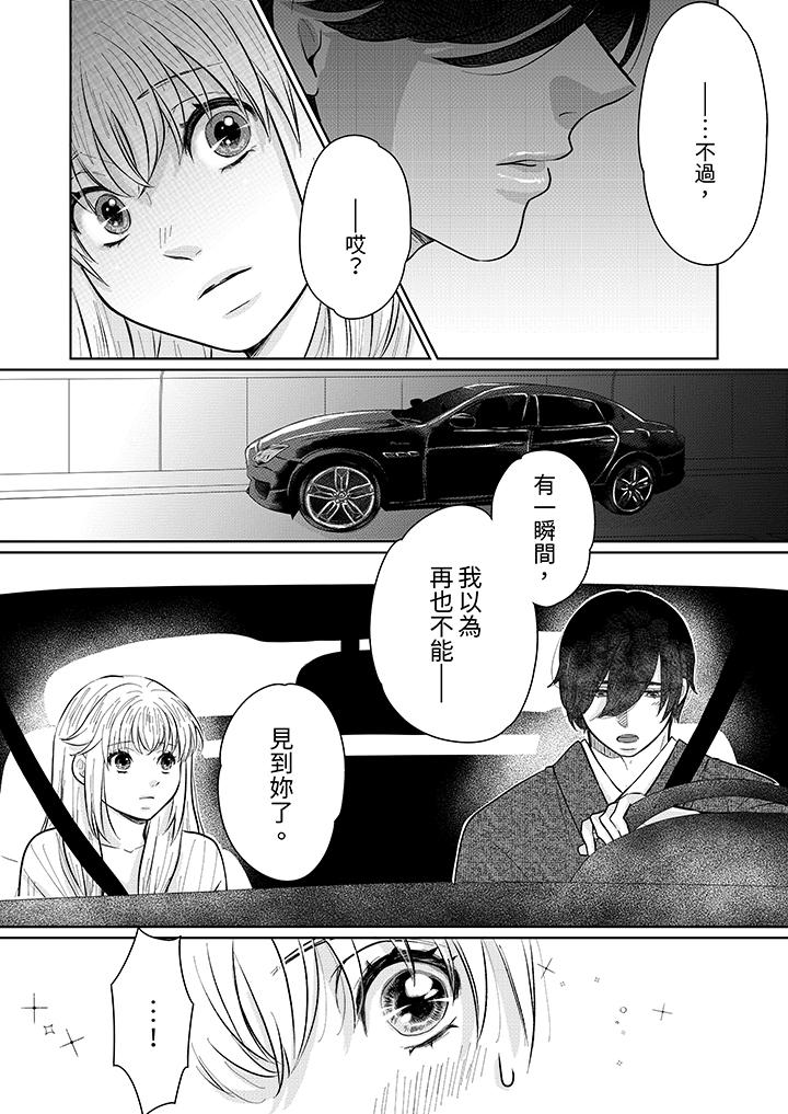 《嘴上说着不要下面却湿透了哦和腹黑京都男的国宝级SEX》漫画 第14話