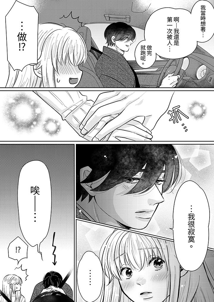 《嘴上说着不要下面却湿透了哦和腹黑京都男的国宝级SEX》漫画 第14話