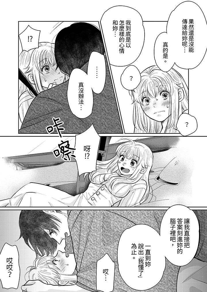 《嘴上说着不要下面却湿透了哦和腹黑京都男的国宝级SEX》漫画 第14話