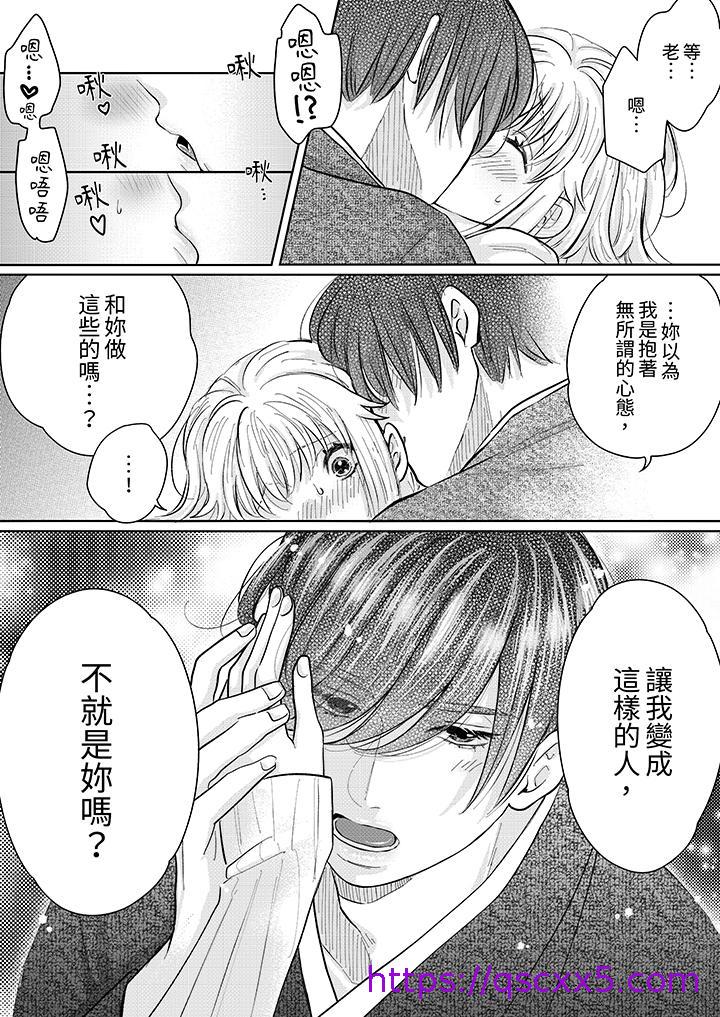 《嘴上说着不要下面却湿透了哦和腹黑京都男的国宝级SEX》漫画 第14話