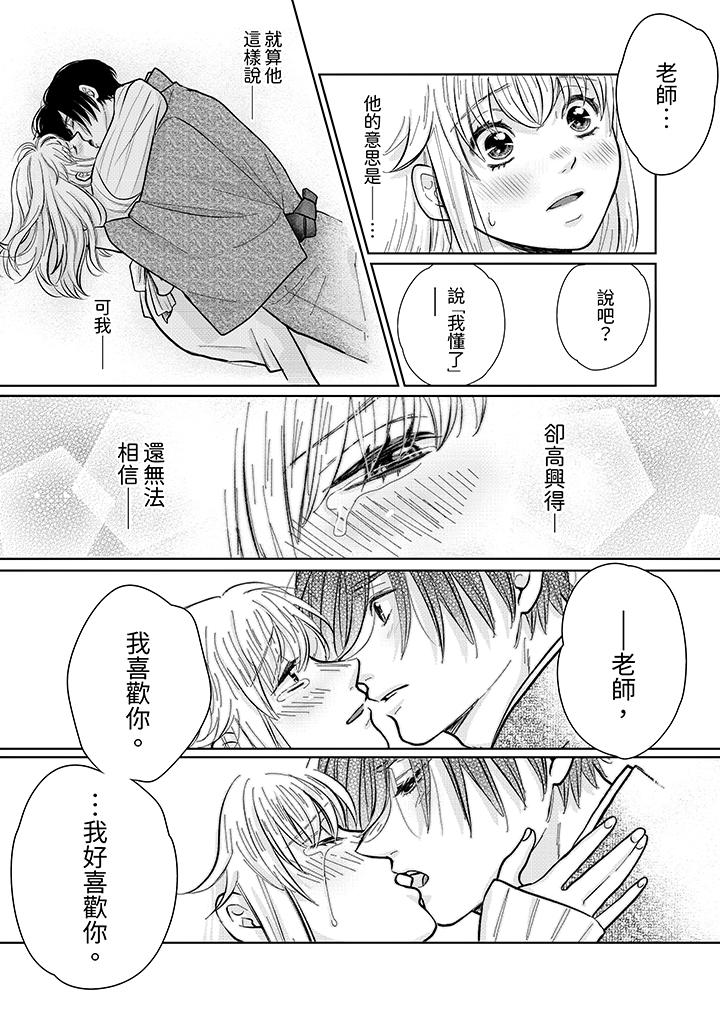 《嘴上说着不要下面却湿透了哦和腹黑京都男的国宝级SEX》漫画 第14話