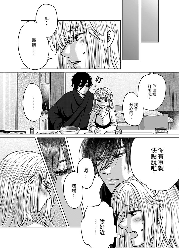 《嘴上说着不要下面却湿透了哦和腹黑京都男的国宝级SEX》漫画 第6話