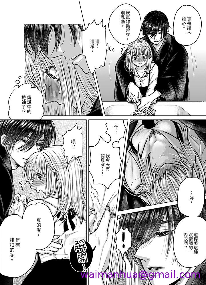 《嘴上说着不要下面却湿透了哦和腹黑京都男的国宝级SEX》漫画 第6話