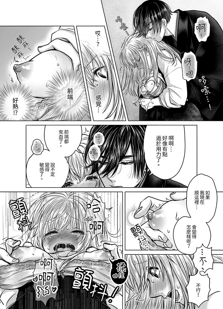 《嘴上说着不要下面却湿透了哦和腹黑京都男的国宝级SEX》漫画 第6話