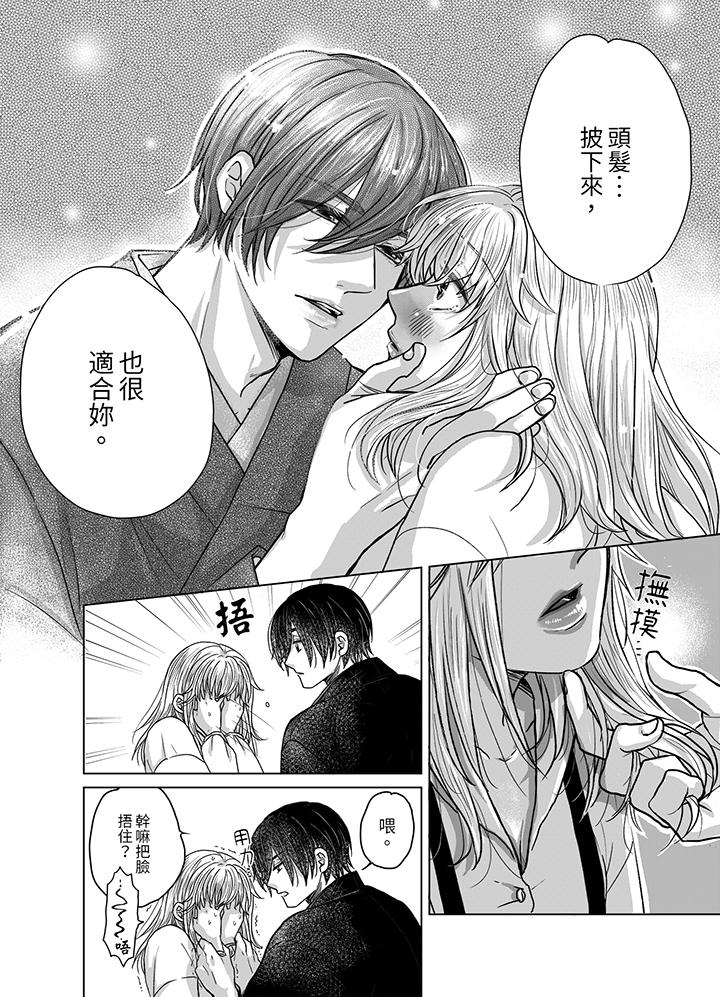 《嘴上说着不要下面却湿透了哦和腹黑京都男的国宝级SEX》漫画 第6話