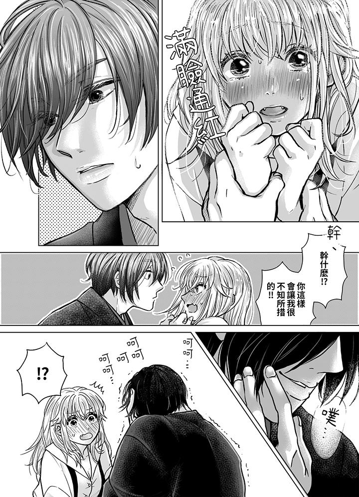 《嘴上说着不要下面却湿透了哦和腹黑京都男的国宝级SEX》漫画 第6話