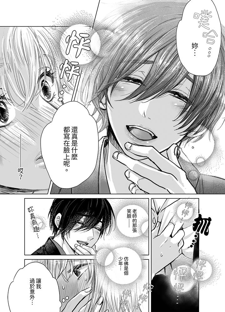 《嘴上说着不要下面却湿透了哦和腹黑京都男的国宝级SEX》漫画 第6話