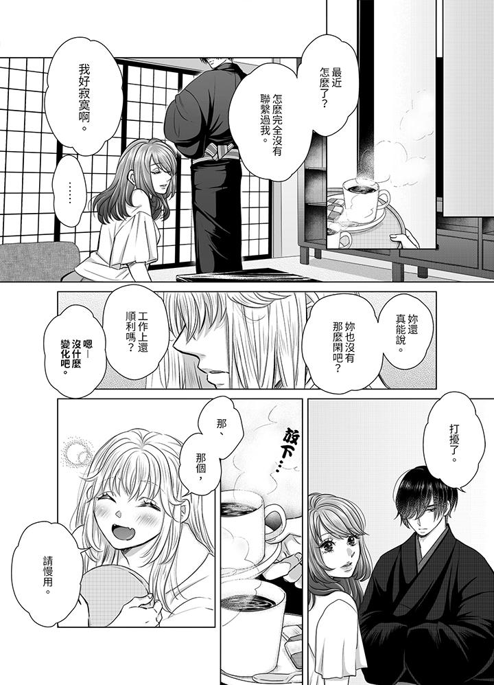 《嘴上说着不要下面却湿透了哦和腹黑京都男的国宝级SEX》漫画 第7話