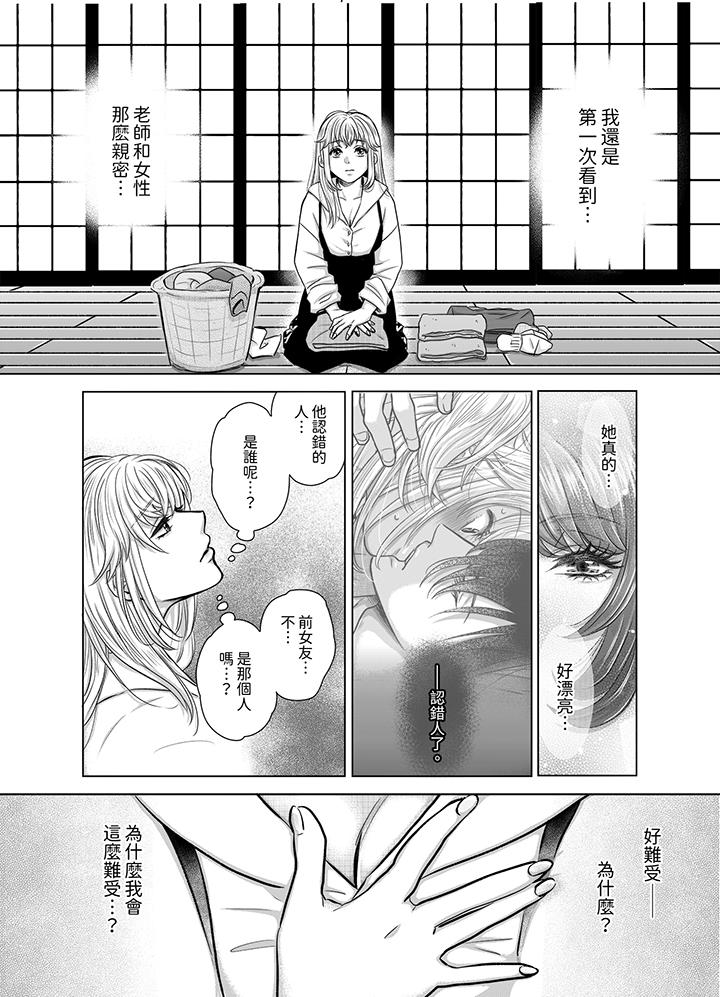 《嘴上说着不要下面却湿透了哦和腹黑京都男的国宝级SEX》漫画 第7話