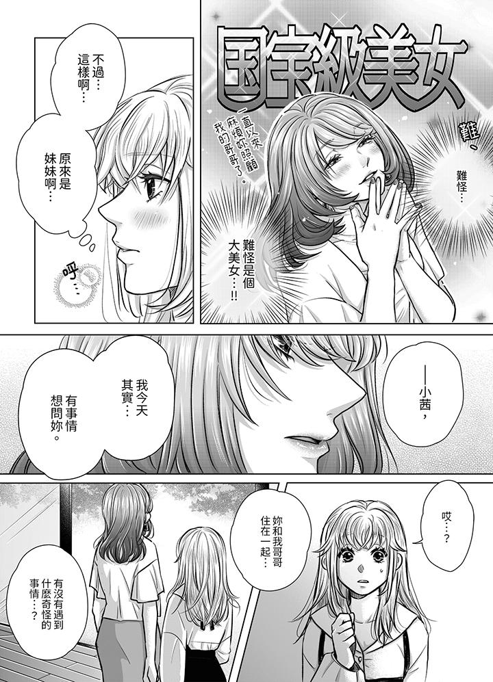 《嘴上说着不要下面却湿透了哦和腹黑京都男的国宝级SEX》漫画 第7話
